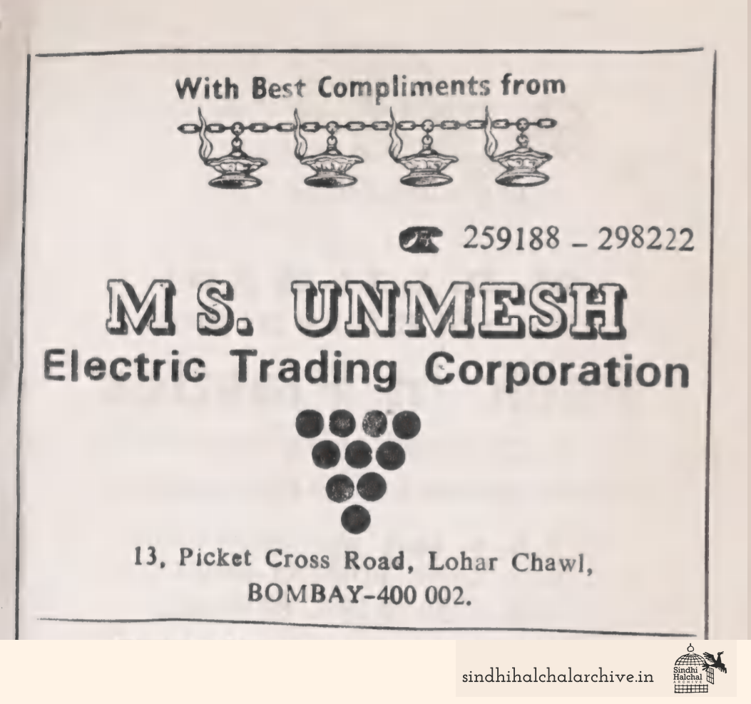 Image of AD MS. UNMESH Electric Trading Corporation